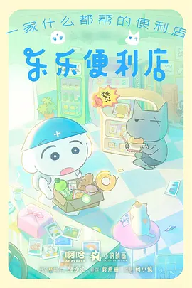 深夜便利店 悬疑动漫新番